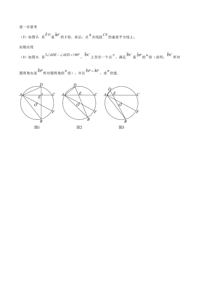 专题24.7圆周角（精选精练）（专项练习）-（人教版）_初中数学_九年级数学上册（人教版）_专题突破练习-V4_2025版