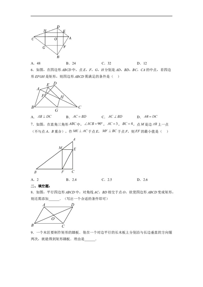 18.2.2矩形的判定分层作业（原卷版）_初中数学人教版_八年级数学下册_保存转存之后查看(1)_8下-初中数学人教版（2026春新版持续更新）_旧版-可参考_06习题试卷_1同步练习