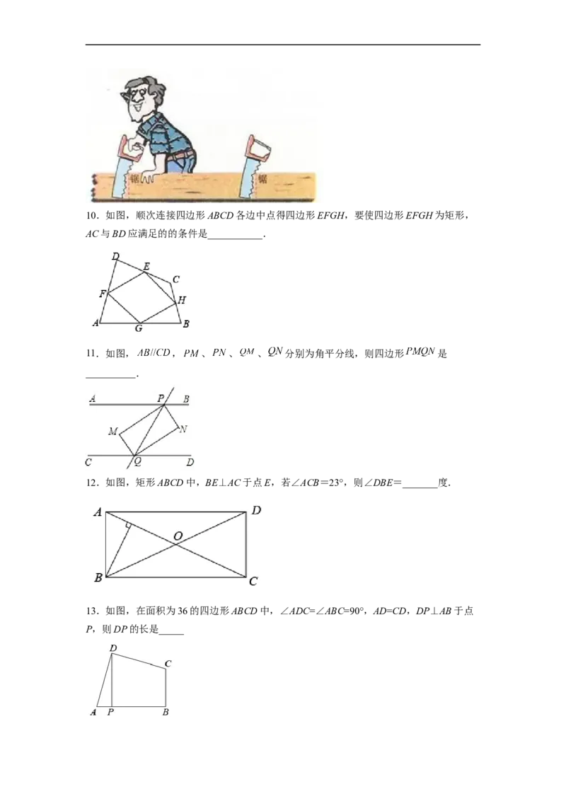 18.2.2矩形的判定分层作业（原卷版）_初中数学人教版_八年级数学下册_保存转存之后查看(1)_8下-初中数学人教版（2026春新版持续更新）_旧版-可参考_06习题试卷_1同步练习