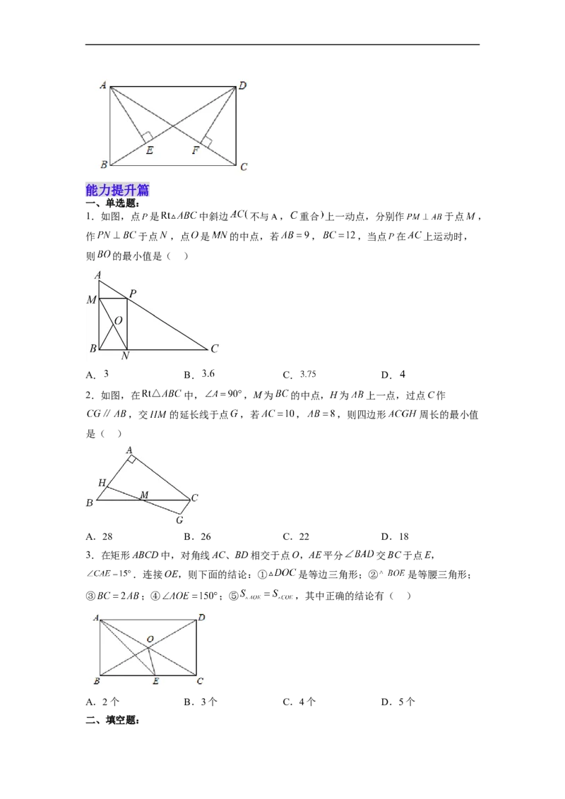 18.2.2矩形的判定分层作业（原卷版）_初中数学人教版_八年级数学下册_保存转存之后查看(1)_8下-初中数学人教版（2026春新版持续更新）_旧版-可参考_06习题试卷_1同步练习