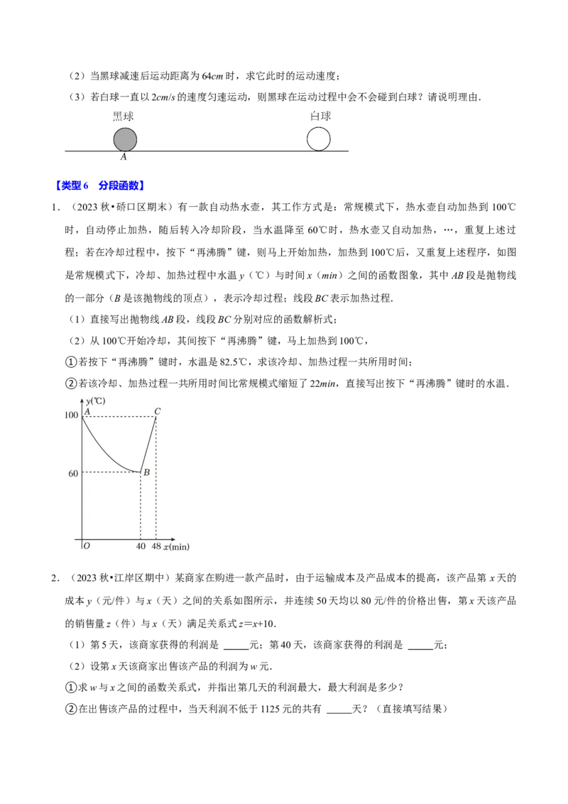 专题4.5二次函数应用题必考六大类型（必考点分类集训）（人教版）（学生版）_初中数学_九年级数学上册（人教版）_考点分类必刷题-U181