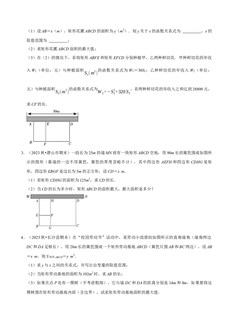 专题4.5二次函数应用题必考六大类型（必考点分类集训）（人教版）（学生版）_初中数学_九年级数学上册（人教版）_考点分类必刷题-U181