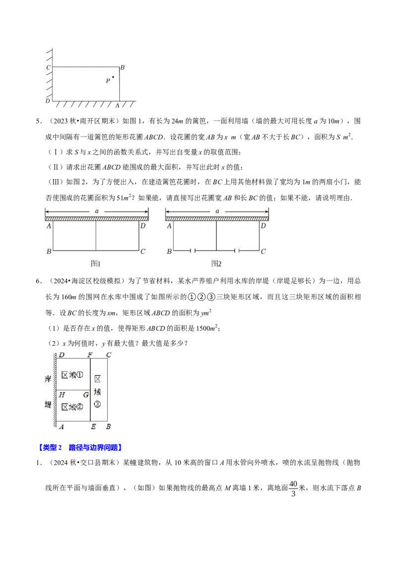 专题4.5二次函数应用题必考六大类型（必考点分类集训）（人教版）（学生版）_初中数学_九年级数学上册（人教版）_考点分类必刷题-U181