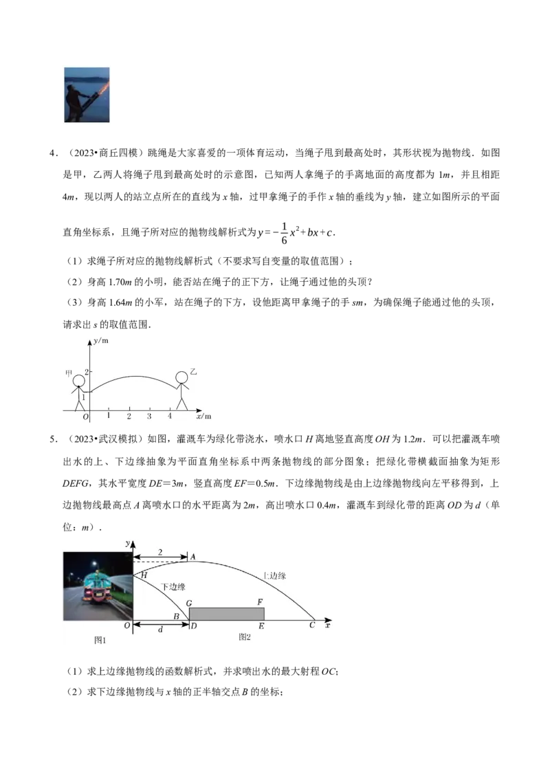 专题4.5二次函数应用题必考六大类型（必考点分类集训）（人教版）（学生版）_初中数学_九年级数学上册（人教版）_考点分类必刷题-U181