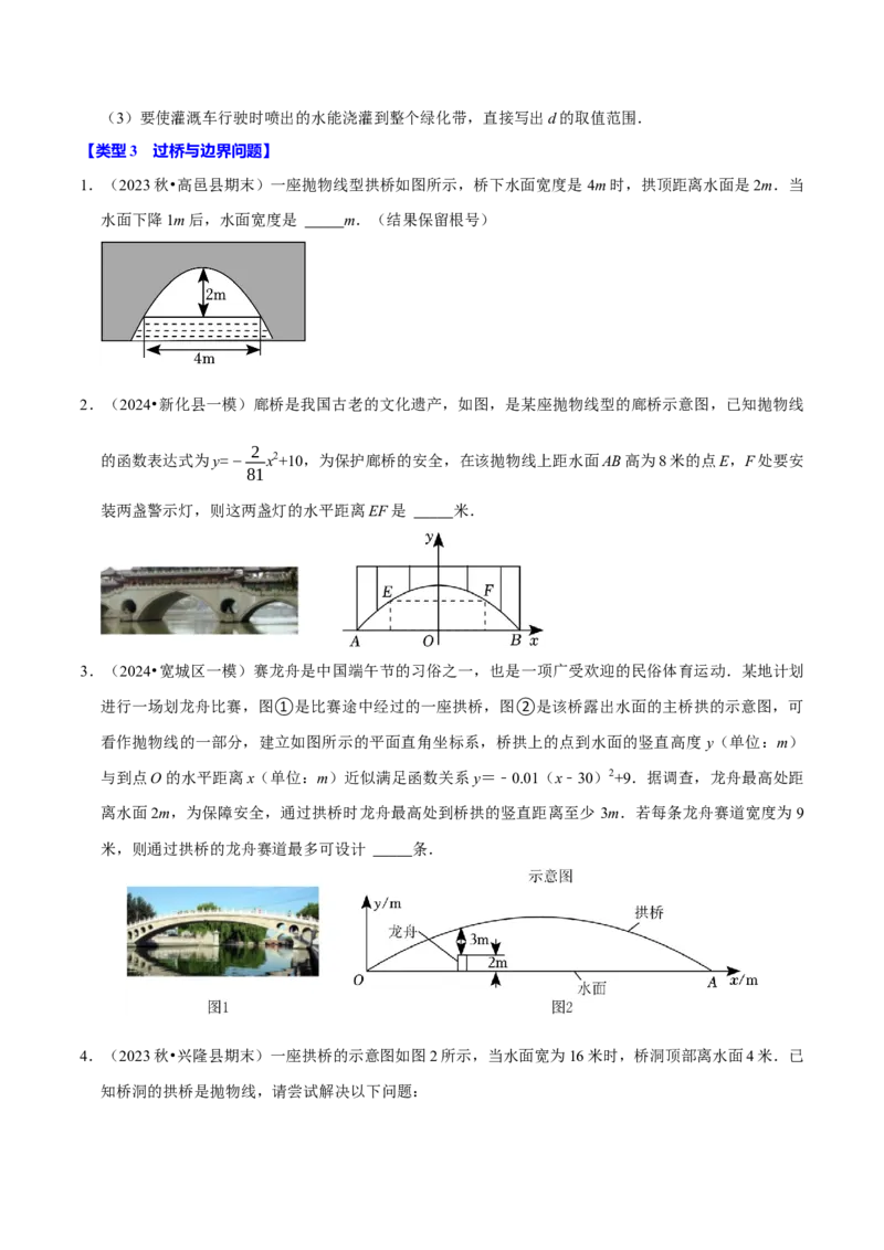 专题4.5二次函数应用题必考六大类型（必考点分类集训）（人教版）（学生版）_初中数学_九年级数学上册（人教版）_考点分类必刷题-U181
