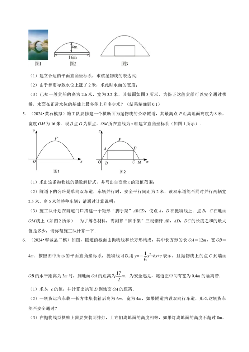 专题4.5二次函数应用题必考六大类型（必考点分类集训）（人教版）（学生版）_初中数学_九年级数学上册（人教版）_考点分类必刷题-U181