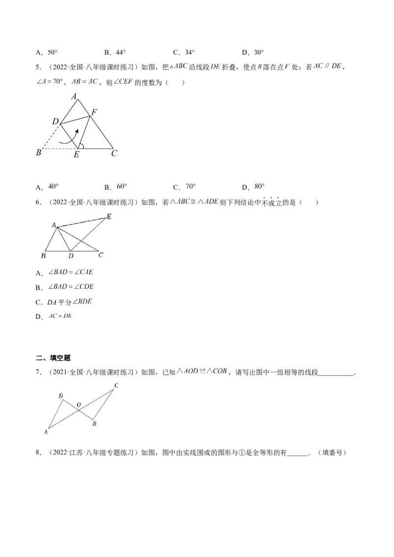 12.1全等三角形（原卷版）_初中数学人教版_8上-初中数学人教版_旧版_07专项讲练_章节同步实验班培优题型变式训练八年级数学上册（人教版）