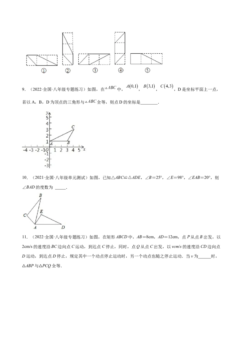 12.1全等三角形（原卷版）_初中数学人教版_8上-初中数学人教版_旧版_07专项讲练_章节同步实验班培优题型变式训练八年级数学上册（人教版）