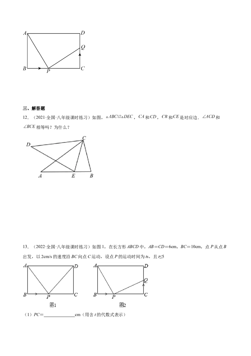 12.1全等三角形（原卷版）_初中数学人教版_8上-初中数学人教版_旧版_07专项讲练_章节同步实验班培优题型变式训练八年级数学上册（人教版）