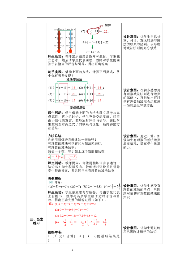 1.3.2第1课时有理数的减法--教案_初中数学人教版_7上-初中数学人教版_7上-初中数学人教版（旧版）赠送_04教案（多套）_教案（第1套）新课标_第1章有理数教案