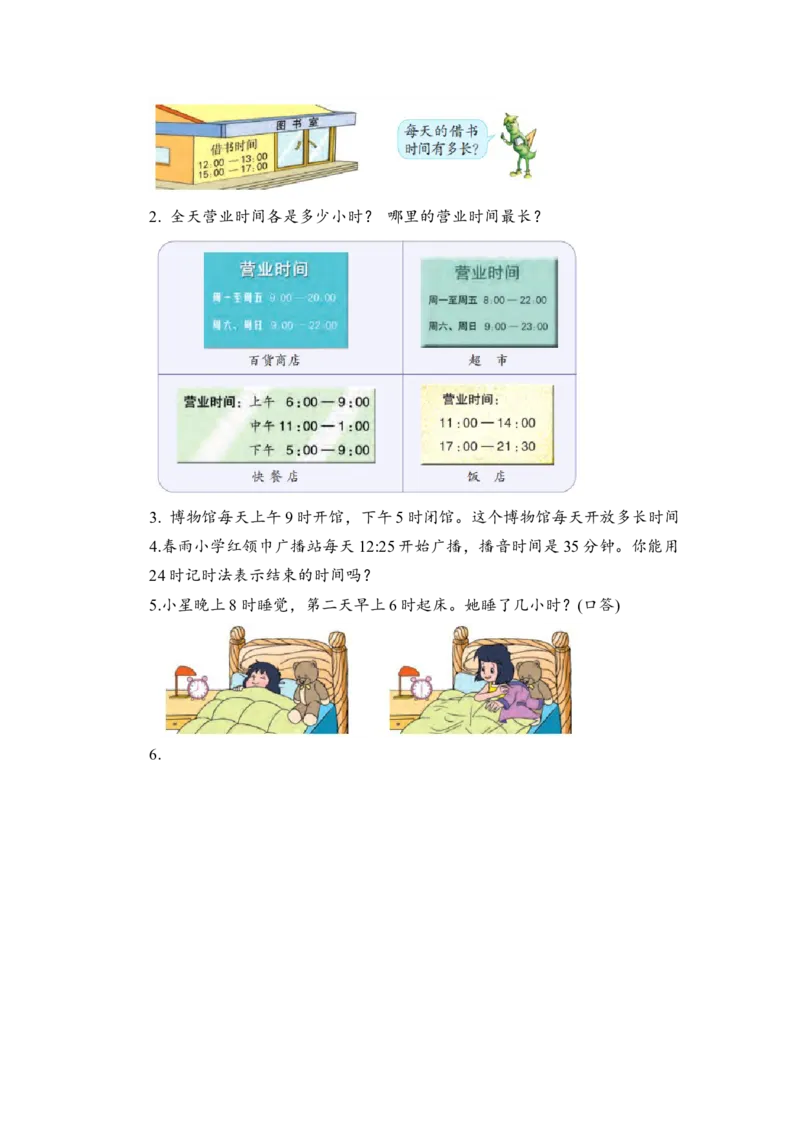 第五单元_第4课时_简单的经过时间的计算（学习任务单）-三年级数学下册（苏教版）(1)_三年级数学下册（苏教版）_学习任务单