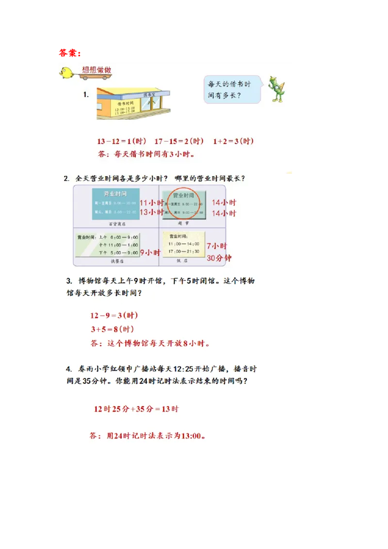 第五单元_第4课时_简单的经过时间的计算（学习任务单）-三年级数学下册（苏教版）(1)_三年级数学下册（苏教版）_学习任务单
