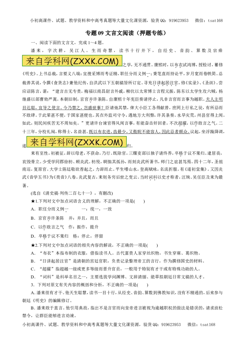 专题09文言文阅读（押题专练）-2017年高考语文二轮复习精品资料（原卷版）_高语_1高中语文_2017年高考语文二轮复习精品资料（全套打包72份）