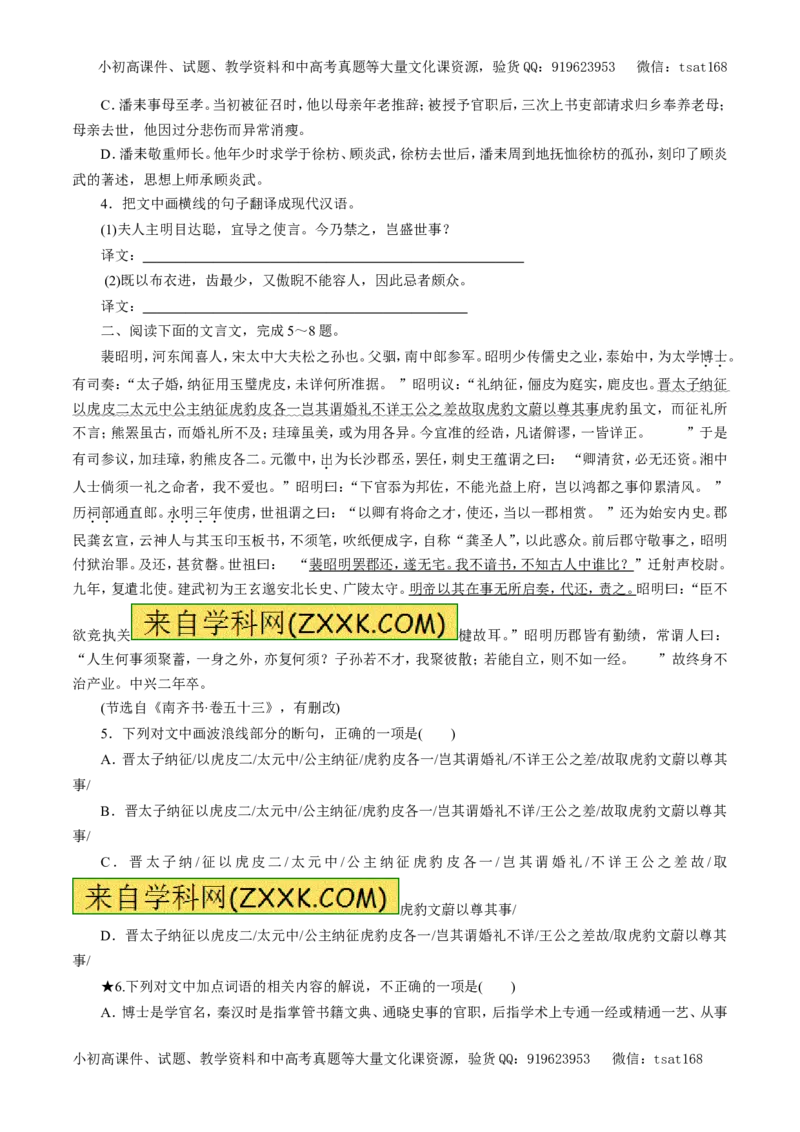 专题09文言文阅读（押题专练）-2017年高考语文二轮复习精品资料（原卷版）_高语_1高中语文_2017年高考语文二轮复习精品资料（全套打包72份）