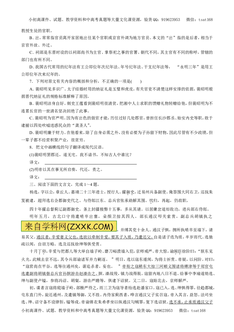 专题09文言文阅读（押题专练）-2017年高考语文二轮复习精品资料（原卷版）_高语_1高中语文_2017年高考语文二轮复习精品资料（全套打包72份）