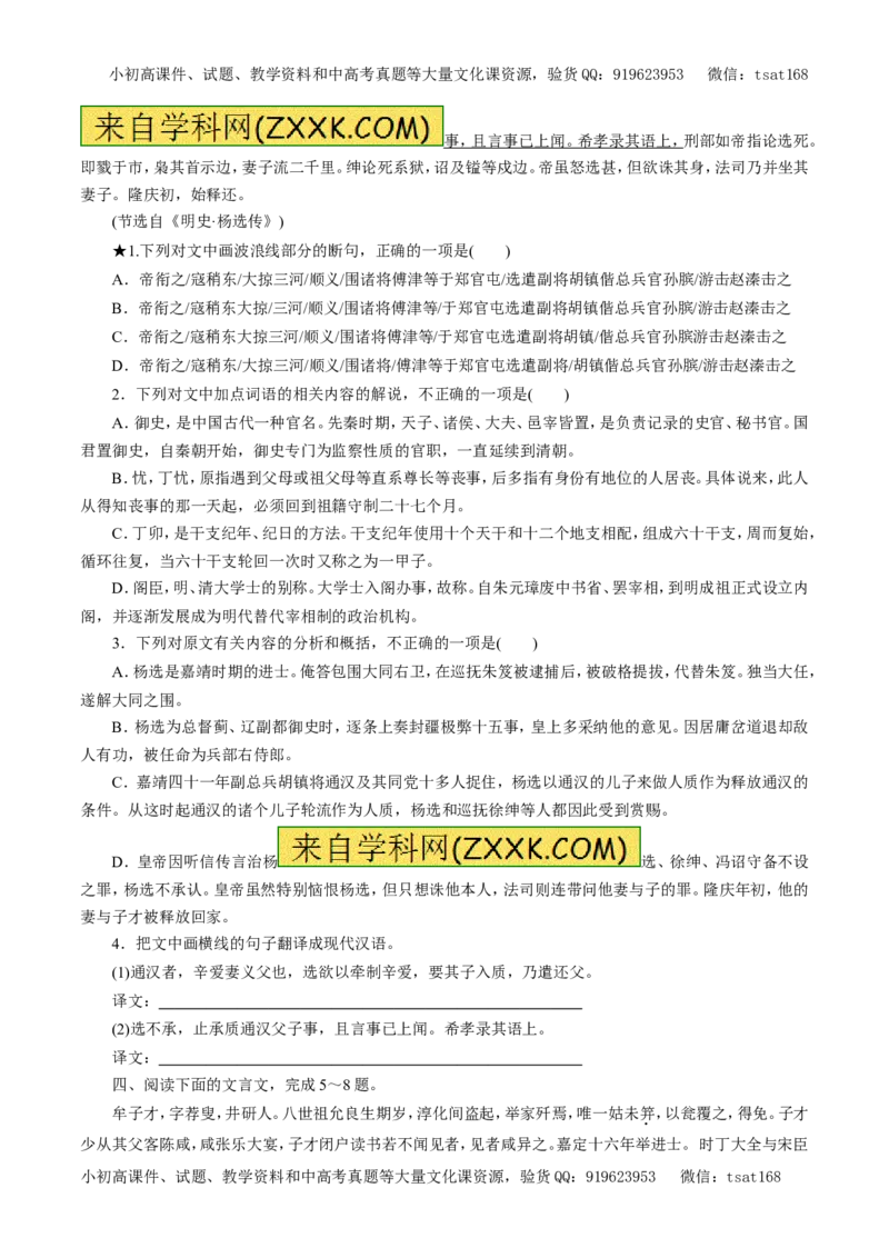 专题09文言文阅读（押题专练）-2017年高考语文二轮复习精品资料（原卷版）_高语_1高中语文_2017年高考语文二轮复习精品资料（全套打包72份）