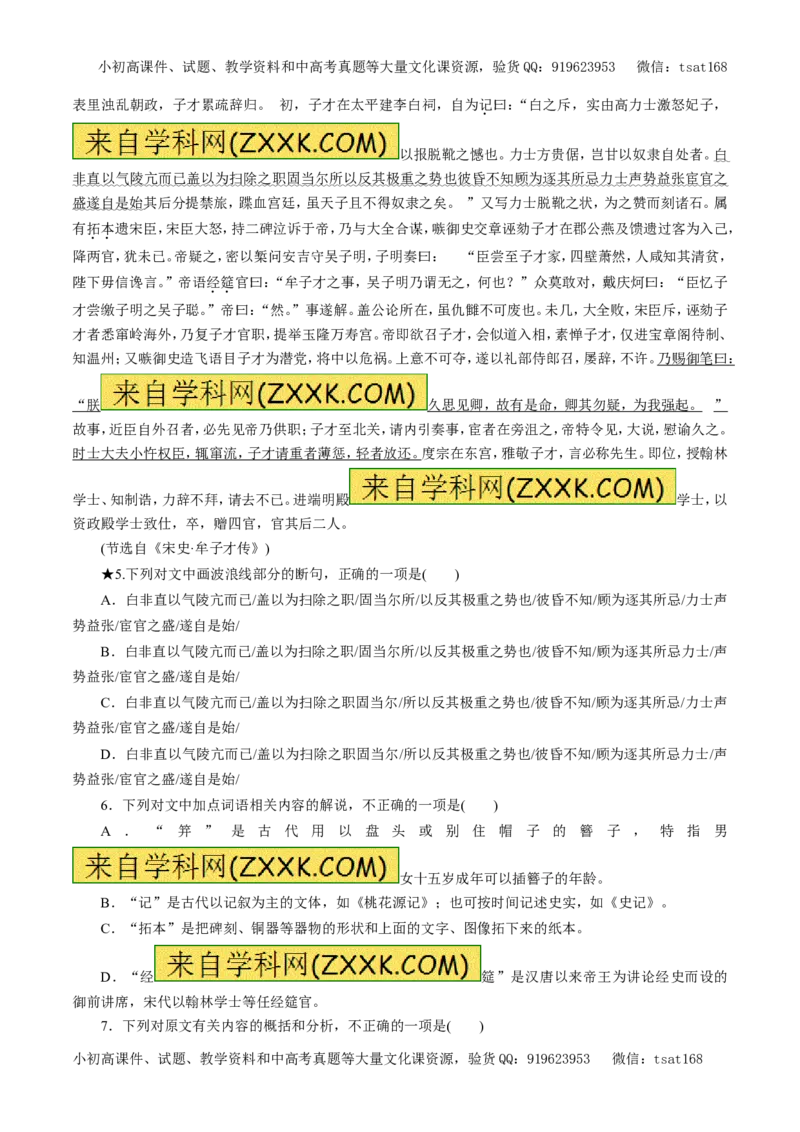 专题09文言文阅读（押题专练）-2017年高考语文二轮复习精品资料（原卷版）_高语_1高中语文_2017年高考语文二轮复习精品资料（全套打包72份）
