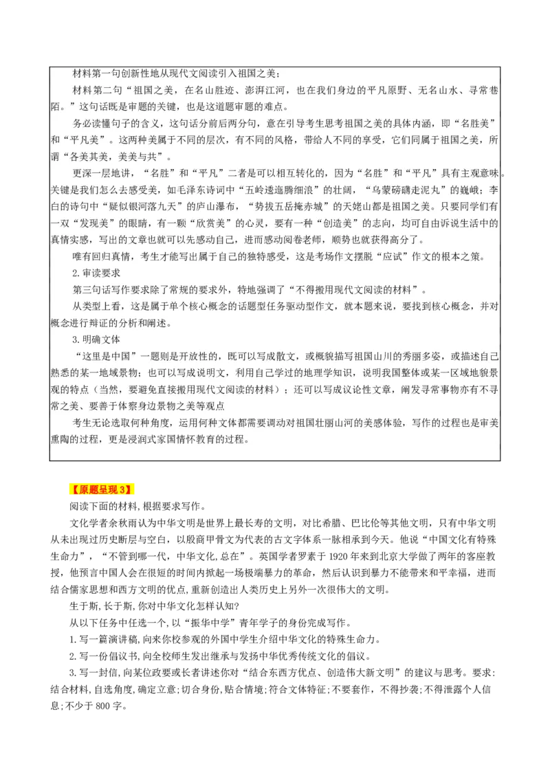 专题03：探索、科学、创新精神（主题解读+素材精选）_高语_高中语文_必修下册_单元阅读