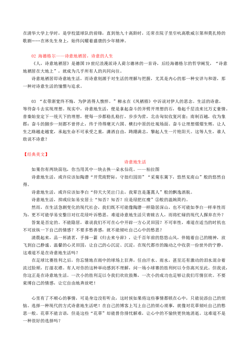 专题03：探索、科学、创新精神（主题解读+素材精选）_高语_高中语文_必修下册_单元阅读