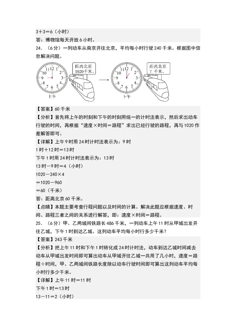 第五单元年、月、日（解析版）(1)_三年级数学下册（苏教版）_单元测试