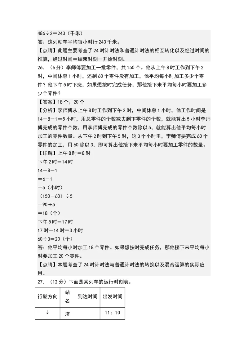 第五单元年、月、日（解析版）(1)_三年级数学下册（苏教版）_单元测试