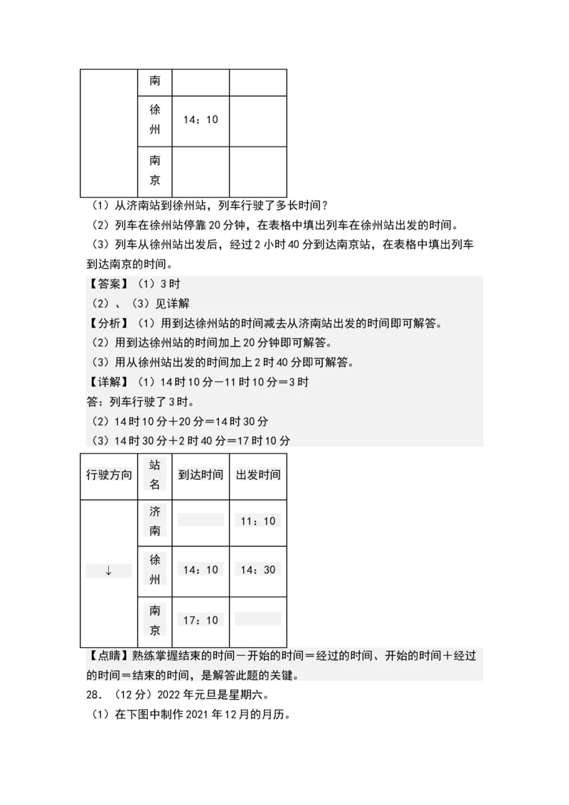 第五单元年、月、日（解析版）(1)_三年级数学下册（苏教版）_单元测试