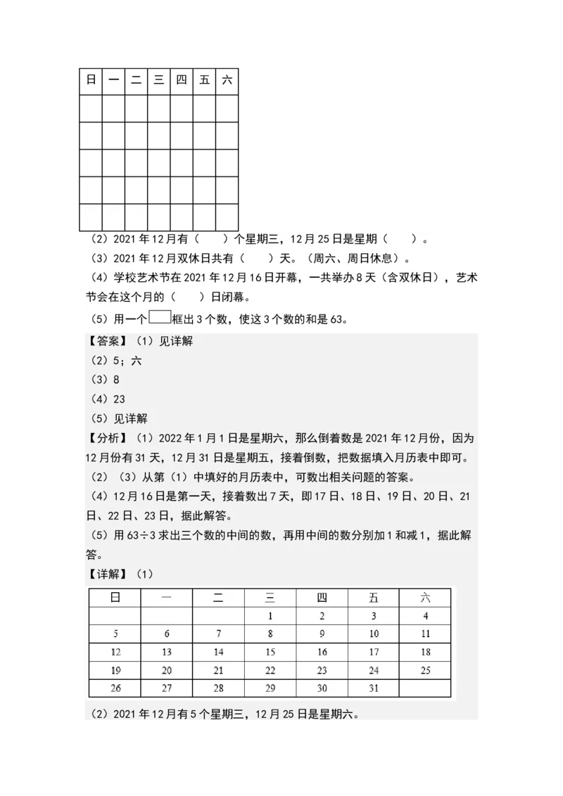 第五单元年、月、日（解析版）(1)_三年级数学下册（苏教版）_单元测试