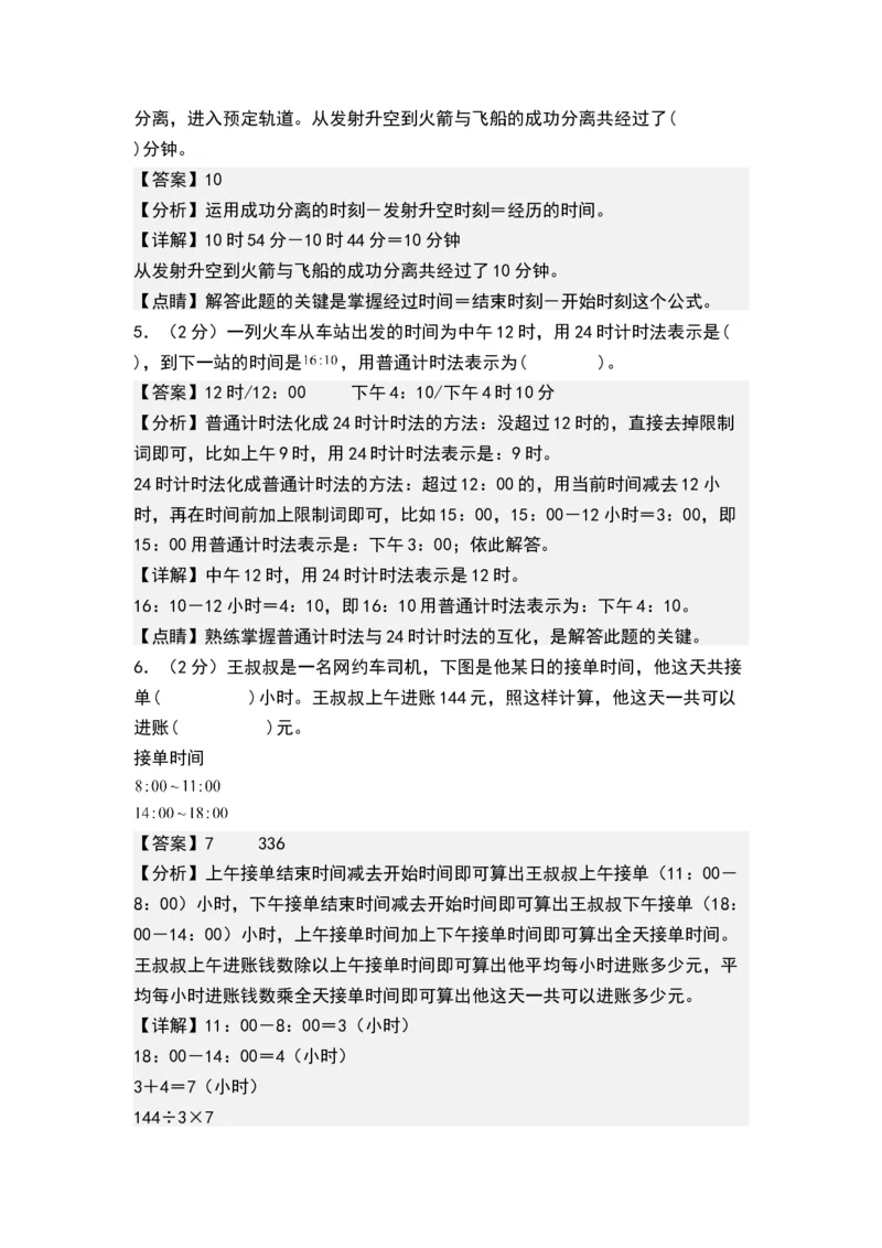 第五单元年、月、日（解析版）(1)_三年级数学下册（苏教版）_单元测试