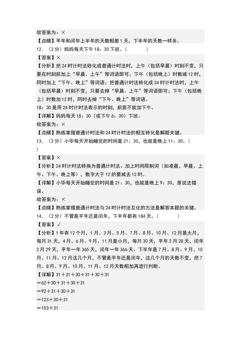 第五单元年、月、日（解析版）(1)_三年级数学下册（苏教版）_单元测试
