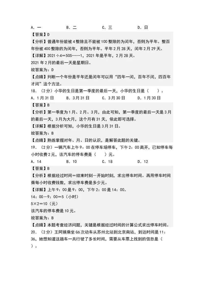 第五单元年、月、日（解析版）(1)_三年级数学下册（苏教版）_单元测试