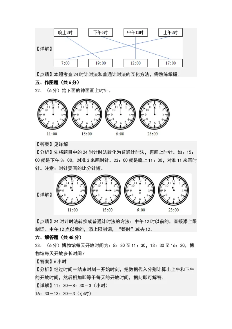 第五单元年、月、日（解析版）(1)_三年级数学下册（苏教版）_单元测试