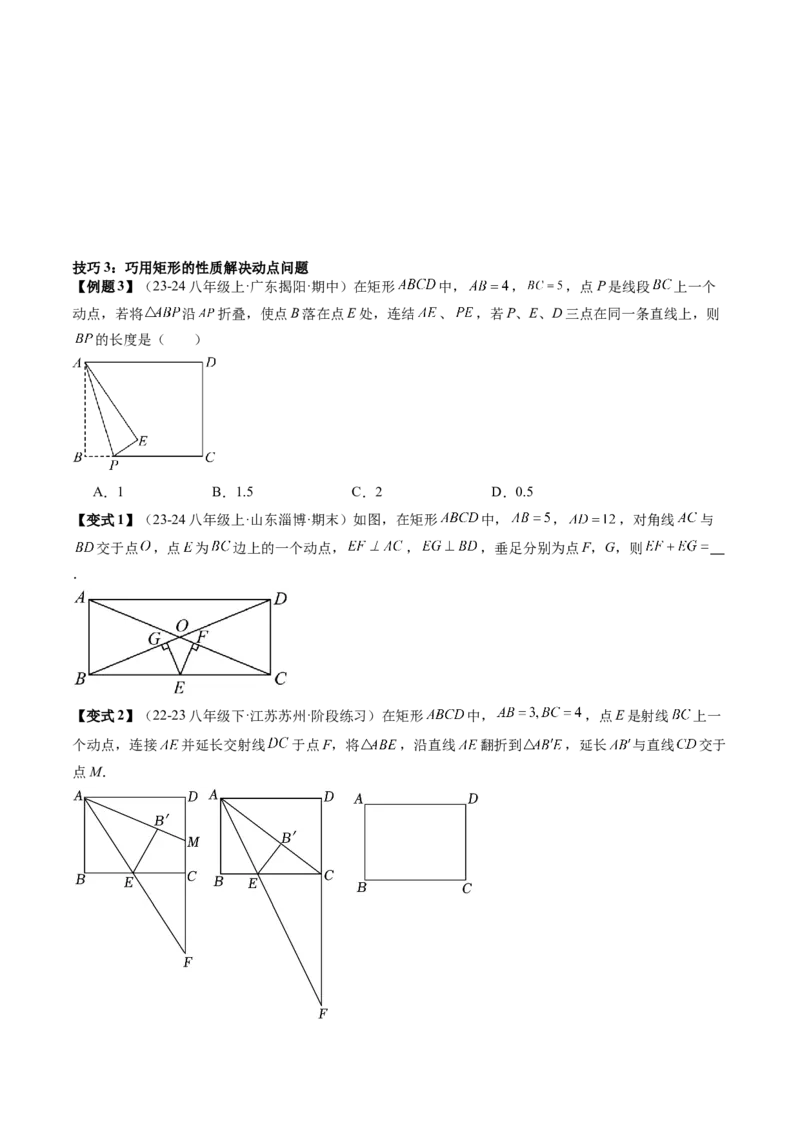 专题3-3平行四边形（考题猜想，特殊四边形的性质在动点问题中的巧用）学生版_初中数学_八年级数学下册（人教版）_期末专项复习-U276_2024版