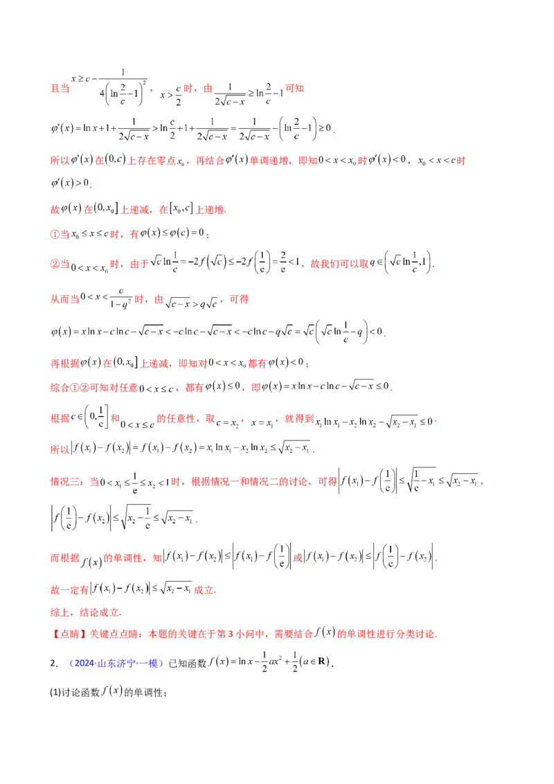 第16讲拉格朗日中值定理在导数中的应用（高阶拓展、竞赛适用）（教师版）_2.2025数学总复习_2025年新高考资料_一轮复习_备战2025年高考数学一轮复习考点帮