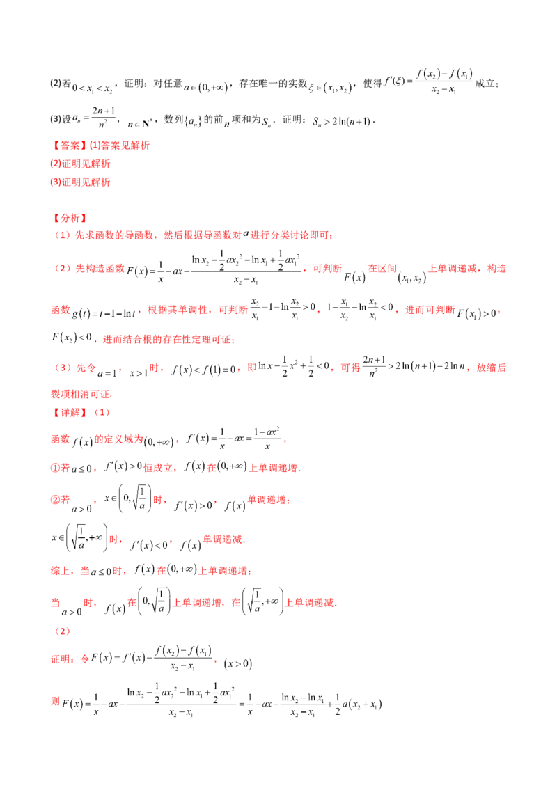 第16讲拉格朗日中值定理在导数中的应用（高阶拓展、竞赛适用）（教师版）_2.2025数学总复习_2025年新高考资料_一轮复习_备战2025年高考数学一轮复习考点帮
