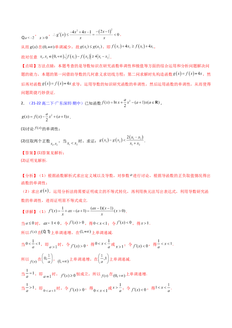 第16讲拉格朗日中值定理在导数中的应用（高阶拓展、竞赛适用）（教师版）_2.2025数学总复习_2025年新高考资料_一轮复习_备战2025年高考数学一轮复习考点帮