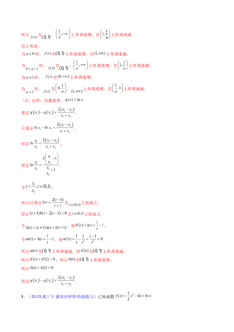 第16讲拉格朗日中值定理在导数中的应用（高阶拓展、竞赛适用）（教师版）_2.2025数学总复习_2025年新高考资料_一轮复习_备战2025年高考数学一轮复习考点帮