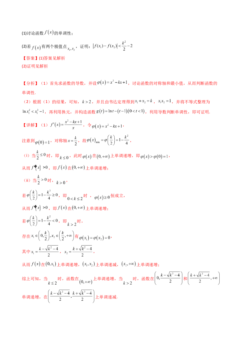 第16讲拉格朗日中值定理在导数中的应用（高阶拓展、竞赛适用）（教师版）_2.2025数学总复习_2025年新高考资料_一轮复习_备战2025年高考数学一轮复习考点帮