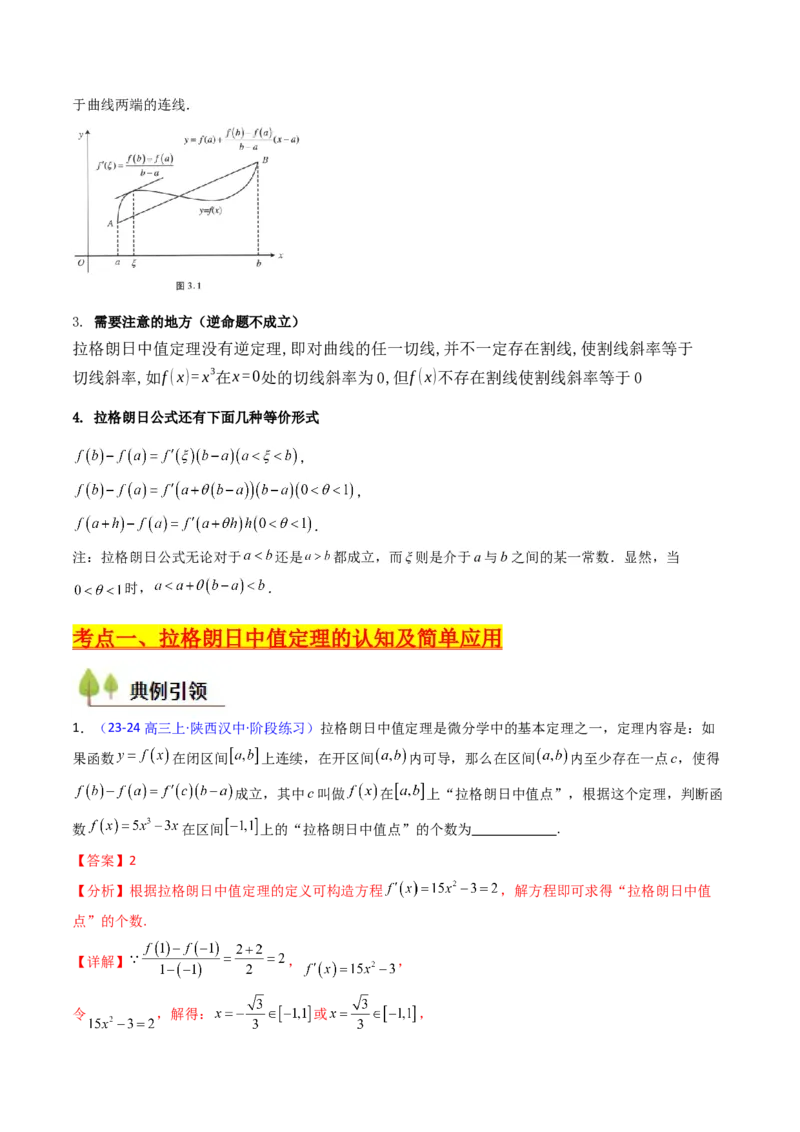 第16讲拉格朗日中值定理在导数中的应用（高阶拓展、竞赛适用）（教师版）_2.2025数学总复习_2025年新高考资料_一轮复习_备战2025年高考数学一轮复习考点帮