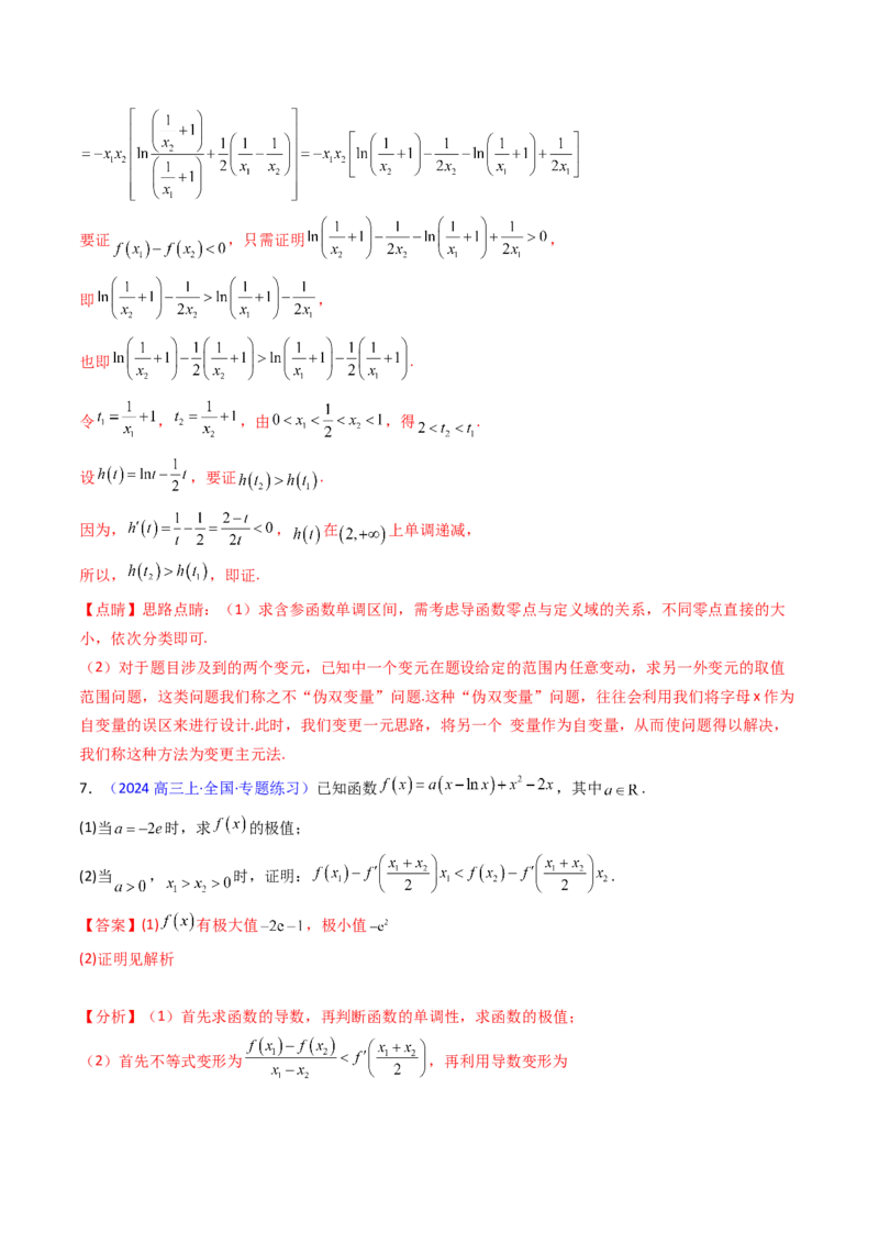 第16讲拉格朗日中值定理在导数中的应用（高阶拓展、竞赛适用）（教师版）_2.2025数学总复习_2025年新高考资料_一轮复习_备战2025年高考数学一轮复习考点帮