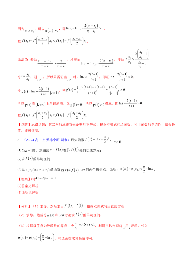 第16讲拉格朗日中值定理在导数中的应用（高阶拓展、竞赛适用）（教师版）_2.2025数学总复习_2025年新高考资料_一轮复习_备战2025年高考数学一轮复习考点帮