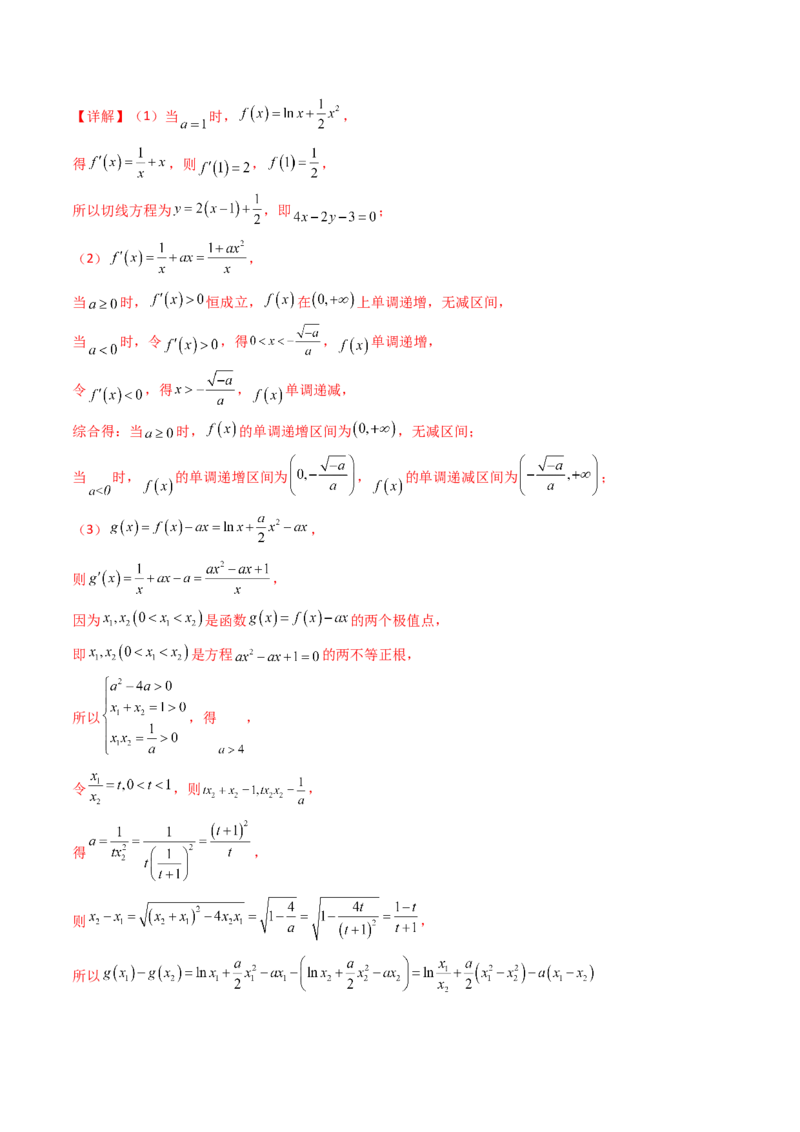 第16讲拉格朗日中值定理在导数中的应用（高阶拓展、竞赛适用）（教师版）_2.2025数学总复习_2025年新高考资料_一轮复习_备战2025年高考数学一轮复习考点帮