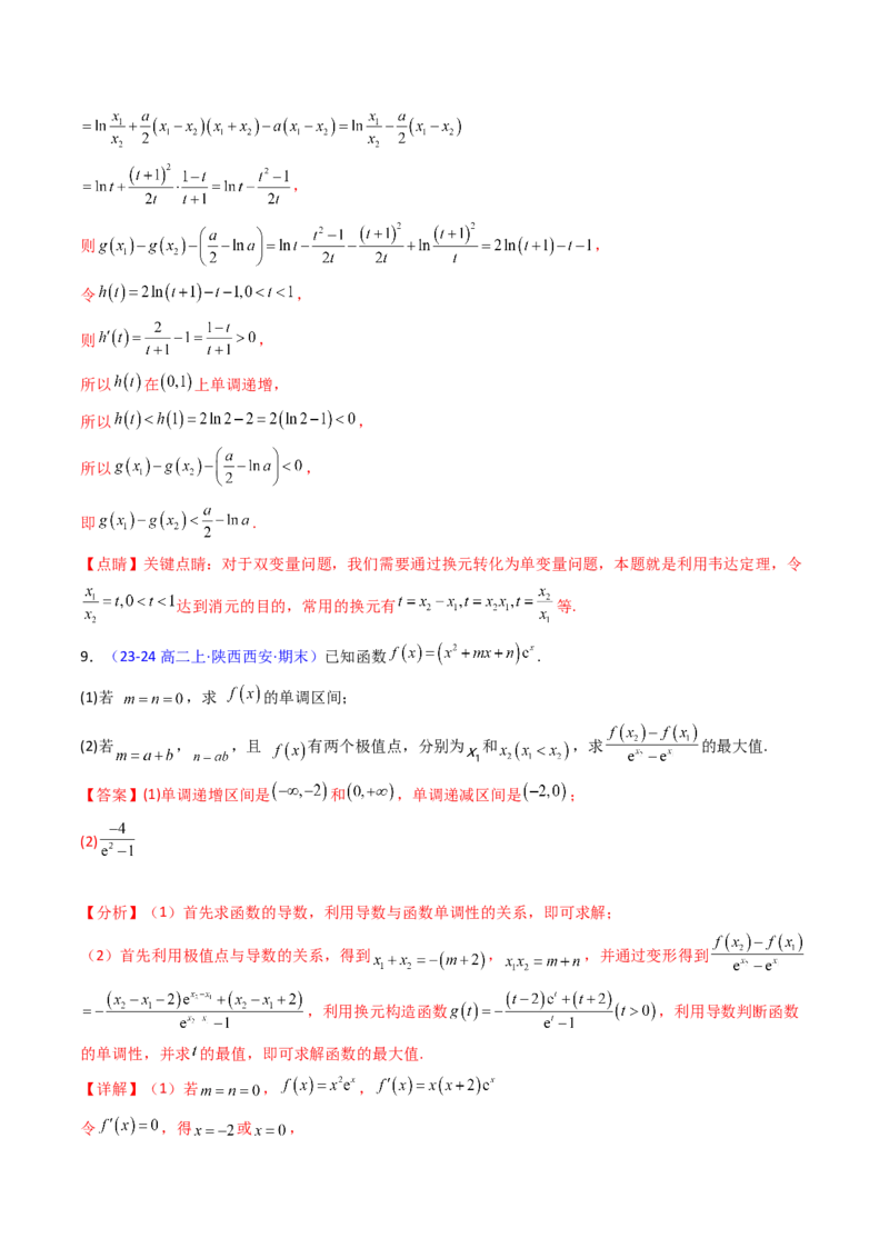 第16讲拉格朗日中值定理在导数中的应用（高阶拓展、竞赛适用）（教师版）_2.2025数学总复习_2025年新高考资料_一轮复习_备战2025年高考数学一轮复习考点帮