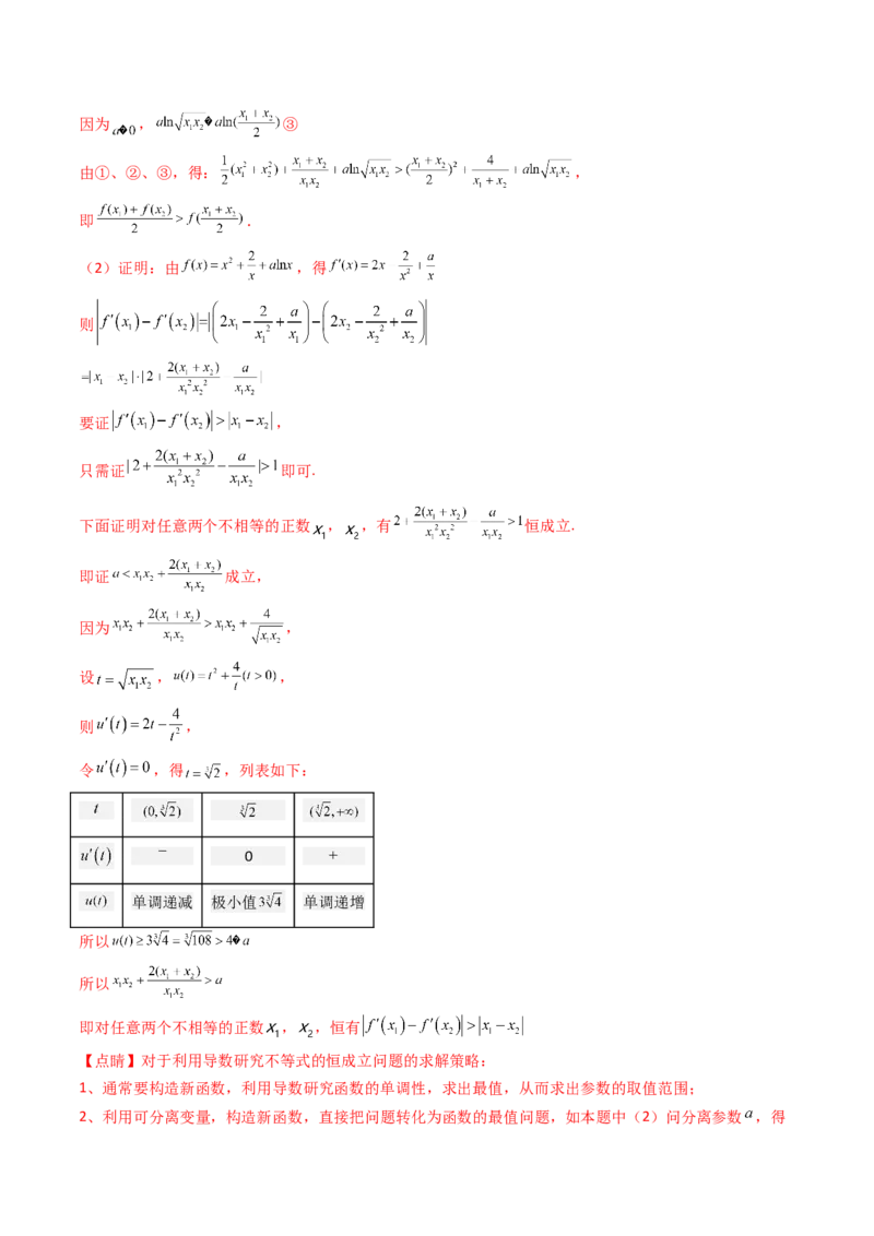 第16讲拉格朗日中值定理在导数中的应用（高阶拓展、竞赛适用）（教师版）_2.2025数学总复习_2025年新高考资料_一轮复习_备战2025年高考数学一轮复习考点帮