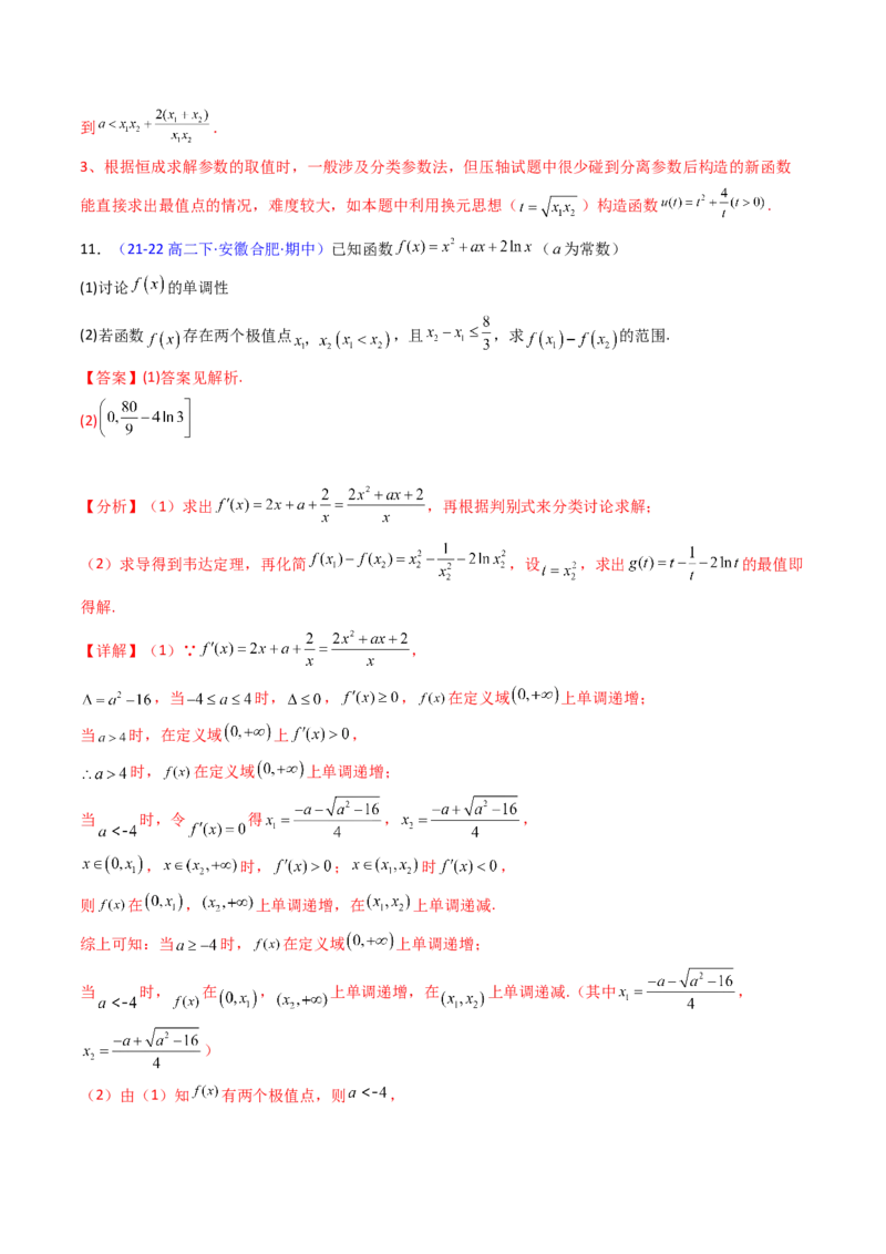 第16讲拉格朗日中值定理在导数中的应用（高阶拓展、竞赛适用）（教师版）_2.2025数学总复习_2025年新高考资料_一轮复习_备战2025年高考数学一轮复习考点帮