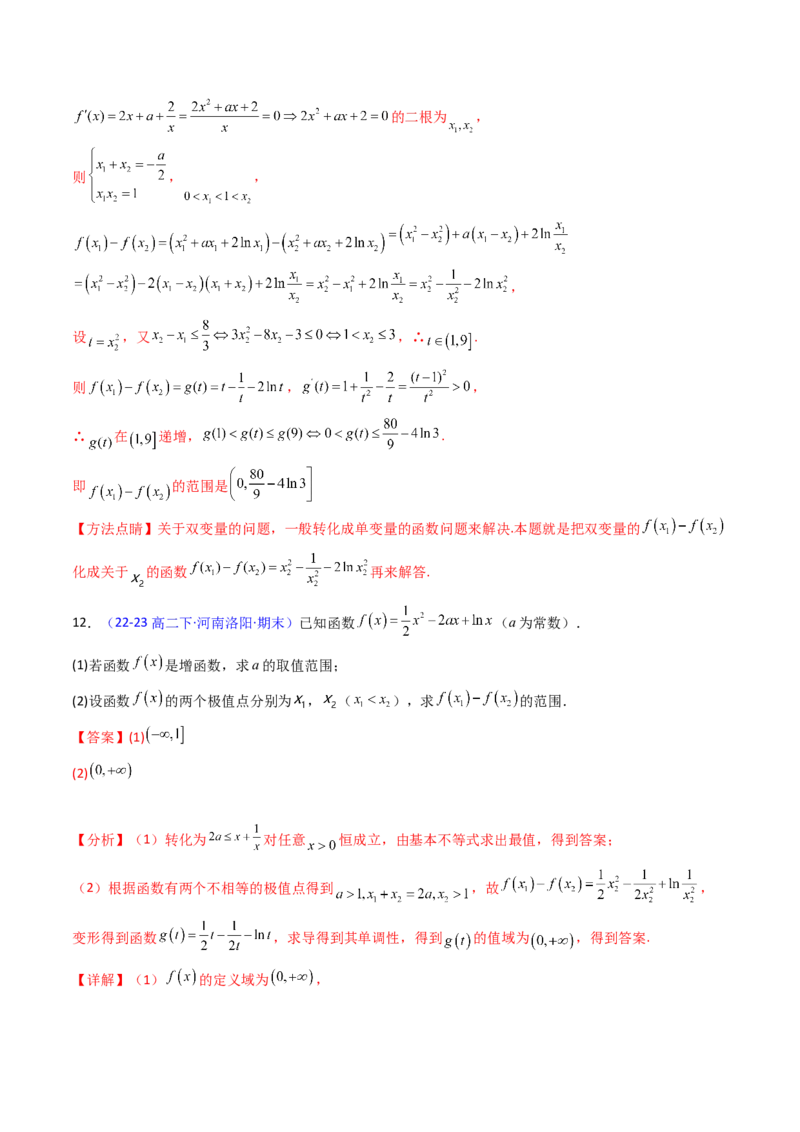 第16讲拉格朗日中值定理在导数中的应用（高阶拓展、竞赛适用）（教师版）_2.2025数学总复习_2025年新高考资料_一轮复习_备战2025年高考数学一轮复习考点帮