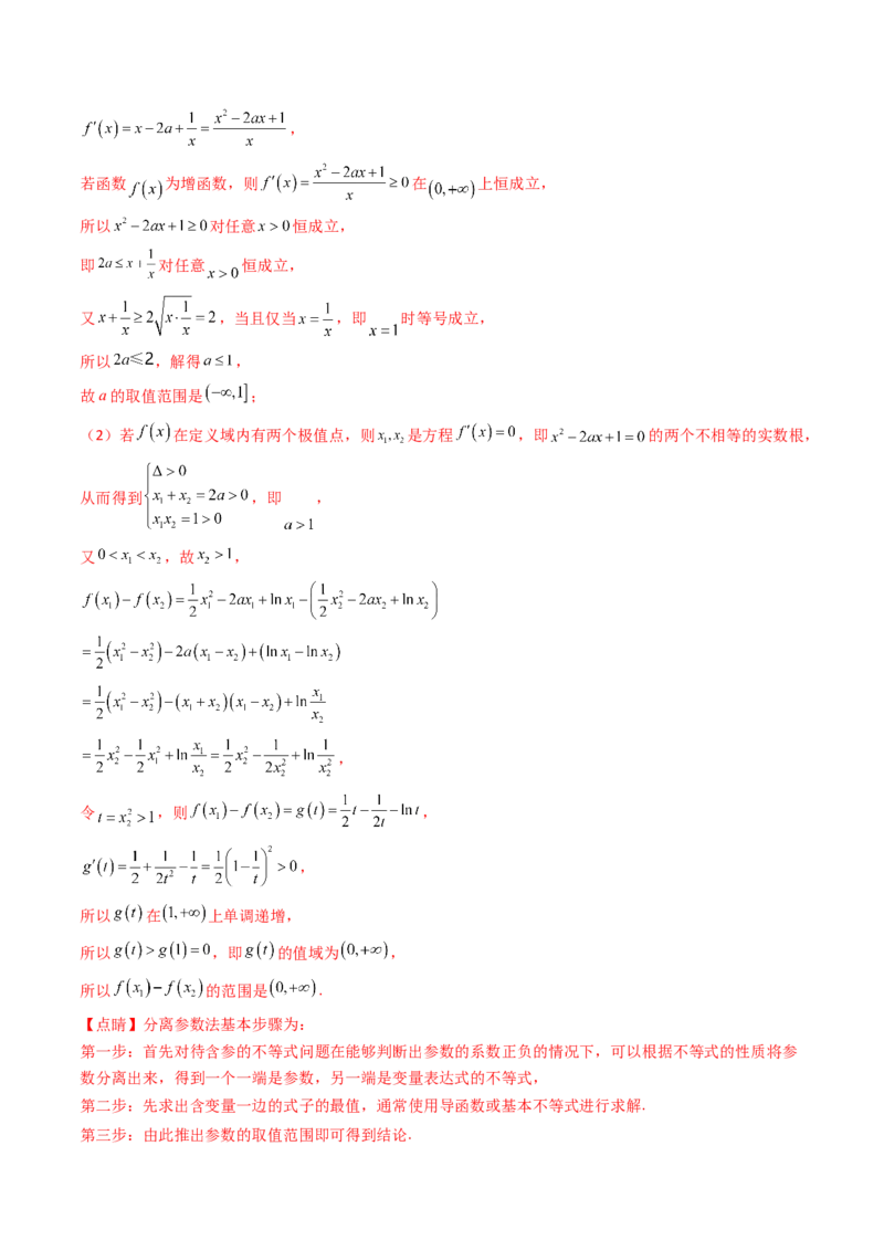 第16讲拉格朗日中值定理在导数中的应用（高阶拓展、竞赛适用）（教师版）_2.2025数学总复习_2025年新高考资料_一轮复习_备战2025年高考数学一轮复习考点帮