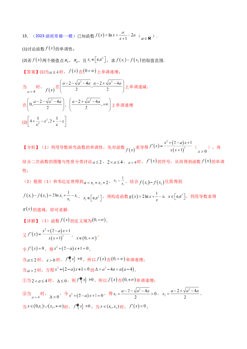 第16讲拉格朗日中值定理在导数中的应用（高阶拓展、竞赛适用）（教师版）_2.2025数学总复习_2025年新高考资料_一轮复习_备战2025年高考数学一轮复习考点帮