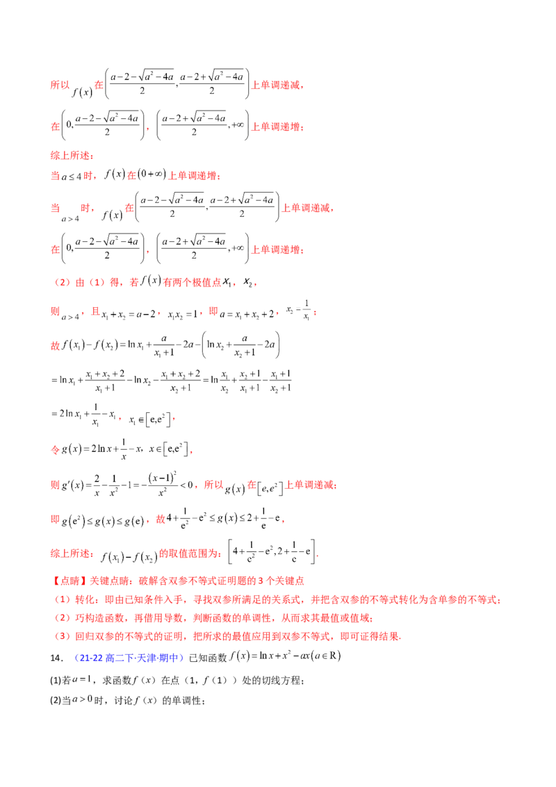 第16讲拉格朗日中值定理在导数中的应用（高阶拓展、竞赛适用）（教师版）_2.2025数学总复习_2025年新高考资料_一轮复习_备战2025年高考数学一轮复习考点帮