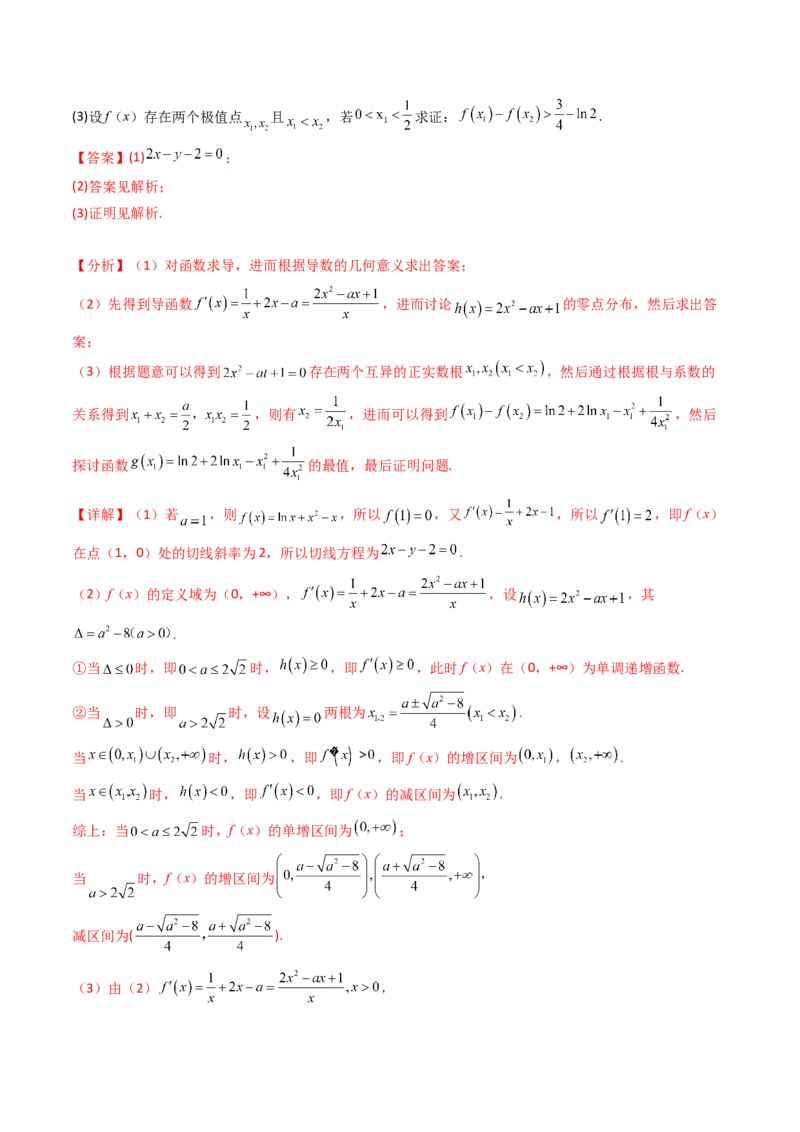 第16讲拉格朗日中值定理在导数中的应用（高阶拓展、竞赛适用）（教师版）_2.2025数学总复习_2025年新高考资料_一轮复习_备战2025年高考数学一轮复习考点帮