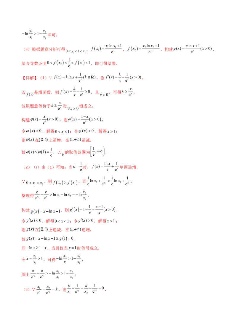 第16讲拉格朗日中值定理在导数中的应用（高阶拓展、竞赛适用）（教师版）_2.2025数学总复习_2025年新高考资料_一轮复习_备战2025年高考数学一轮复习考点帮